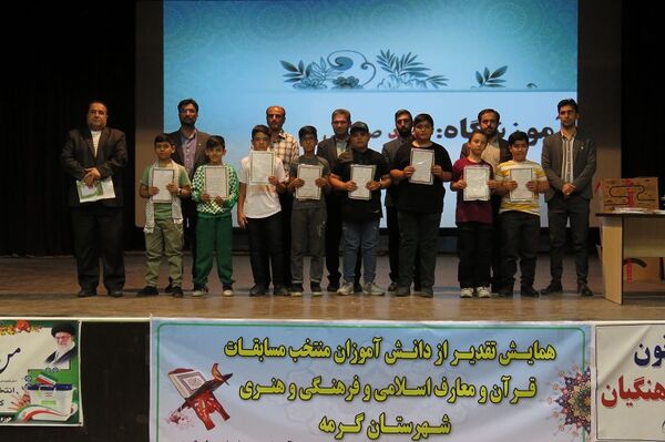 مراسم اختتامیه مسابقات قرآن، عترت و نماز، فرهنگی هنری و جشنواره نوجوان سالم شهرستان گرمه