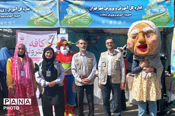 حضور فعال منطقه ۵ در افتتاح پایگاه‌های اوقات فراغت آموزش و پرورش شهر تهران