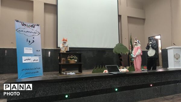 چهل‌وچهارمین دوره جشنواره فرهنگی و هنری «فردا» در دشتی