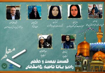 به‌مناسبت هفته معلم و ولادت امام رضا (ع)