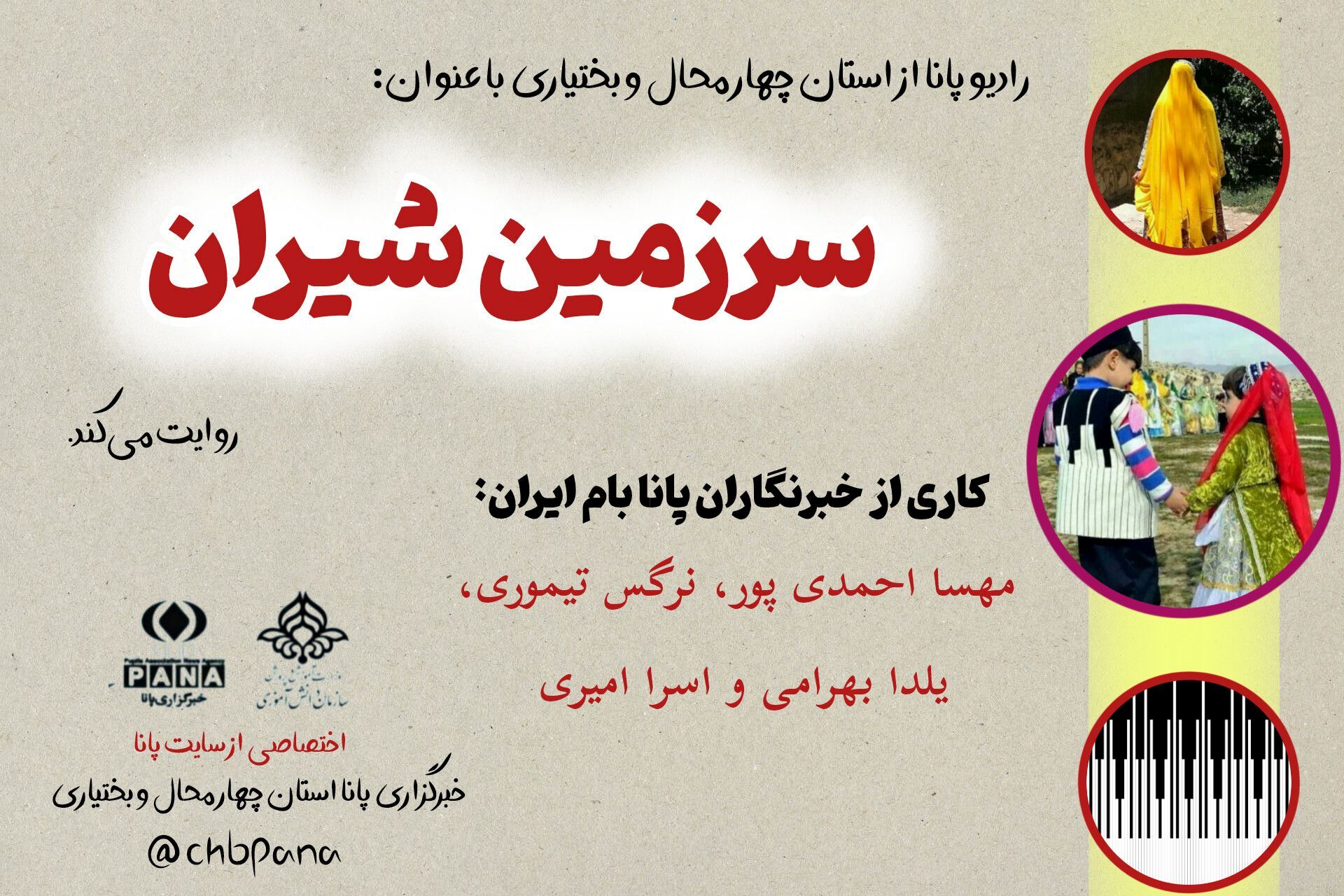 چهارمحال و بختیاری، بهشت گمشده زاگرس