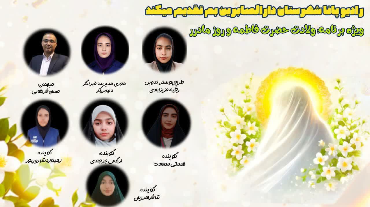 ویژه برنامه میلاد حضرت فاطمه (س)