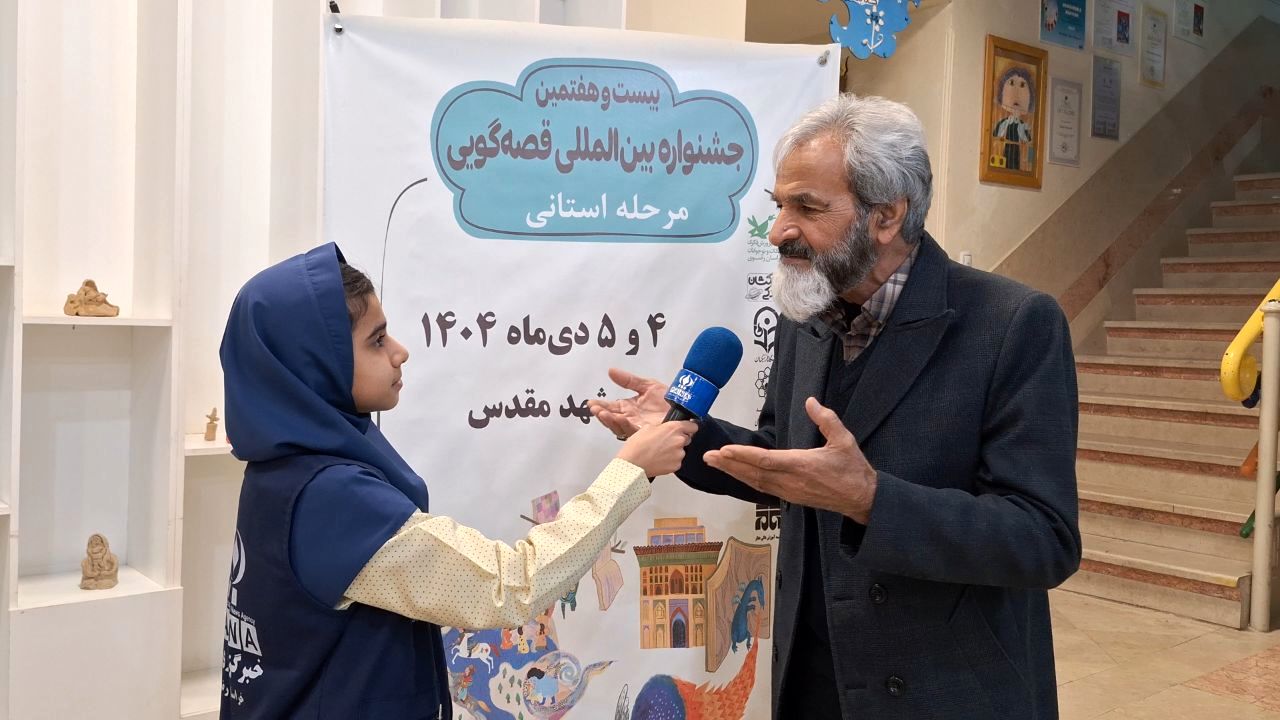 قصه‌گویی زبان نسل‌های خاموش برای فرزندان پویای امروز است