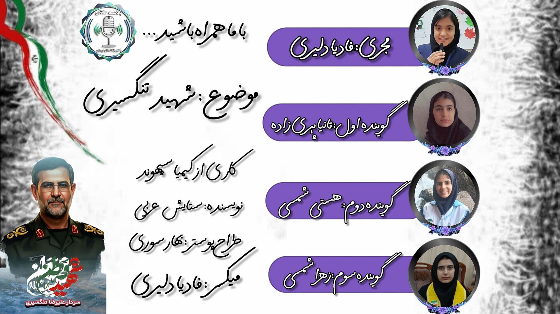 سردار تنگسیری رفت، اما روایت ایستادگی او ماندگار شد
