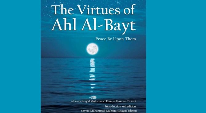 ترجمه انگلیسی کتاب «مناقب اهل‌بیت (ع)» اثر علامه حسینی طهرانی، منتشر شد