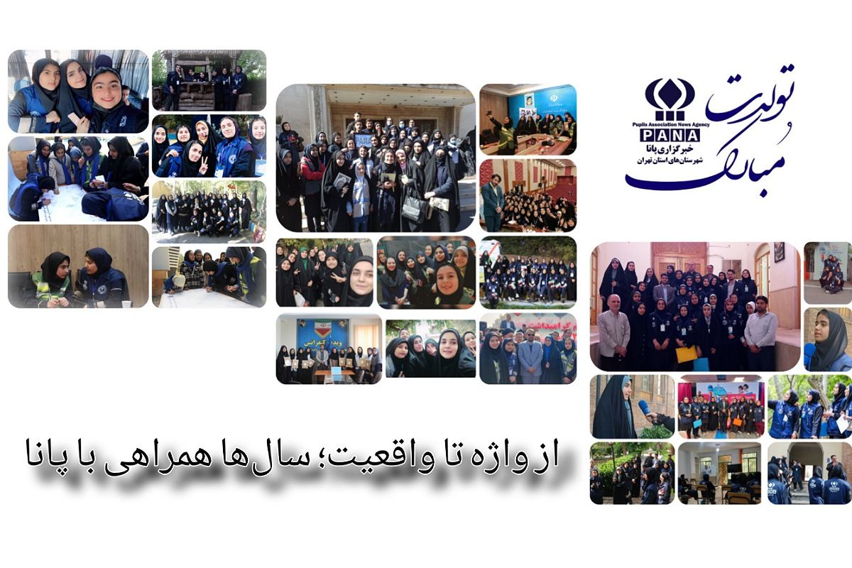 از واژه تا واقعیت؛ سال‌ها همراهی با پانا