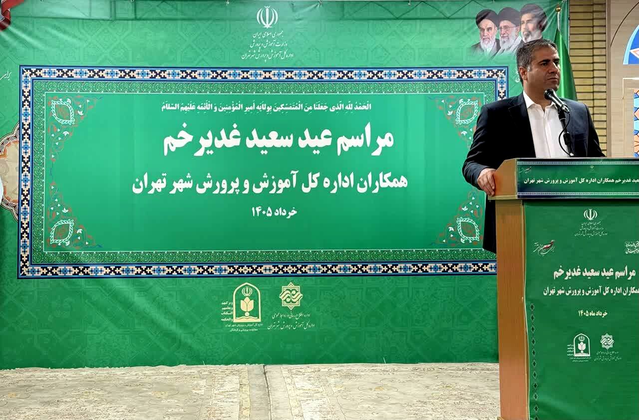 بهبود الگوی مصرف، اولویت اصلی مدیرکل آموزش و پرورش تهران در جشن غدیر