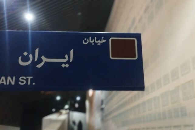 روایت تصویری پانا از باغ‌موزه دفاع مقدس در هفته دفاع مقدس