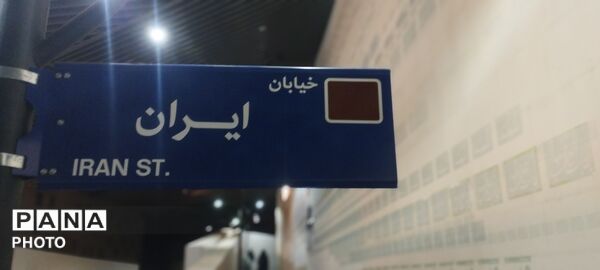 روایت تصویری پانا از باغ‌موزه دفاع مقدس در هفته دفاع مقدس