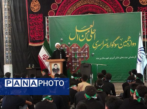 برگزاری دوازدهمین سوگواره سراسری احلی من العسل در بیرجند 