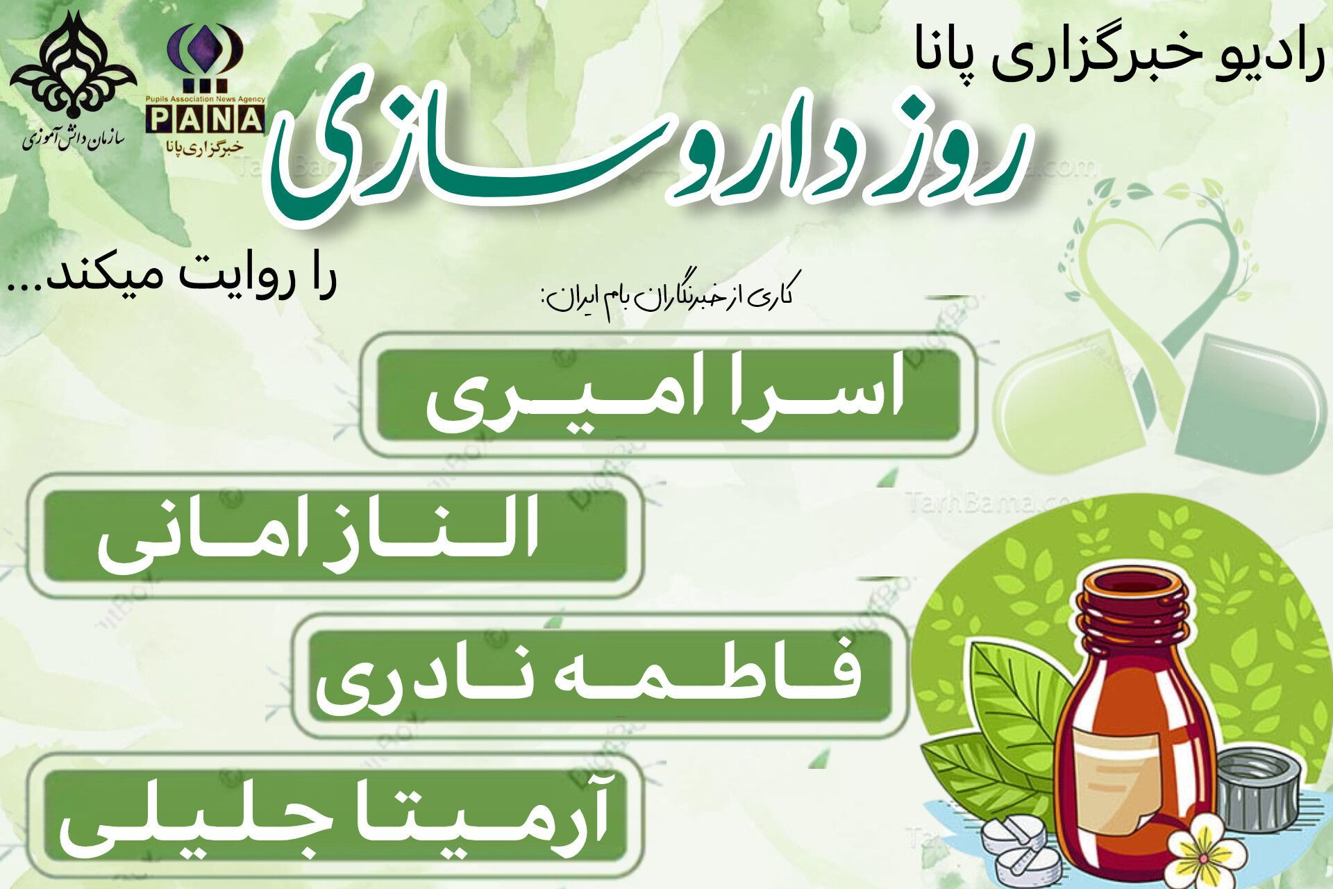 داروسازی رشته حیاتی در حوزه پزشکی