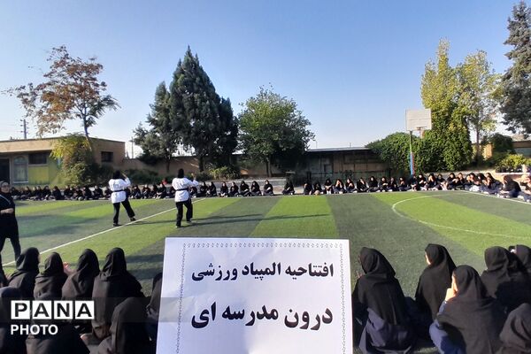المپیاد ورزشی درون‌مدرسه‌ای در دبیرستان دخترانه اندیشه بهارستان‌دو
