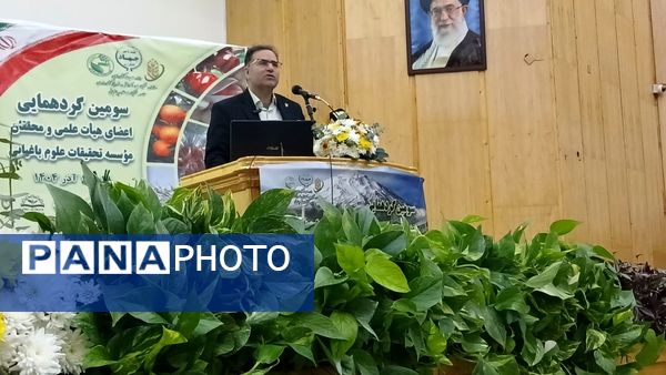 سومین گردهمایی سراسری تحقیقات باغبانی کشور 