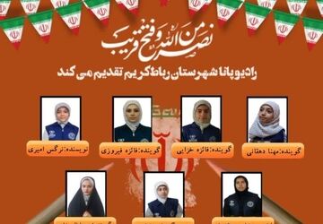 ایران، سرزمین ایستادگی