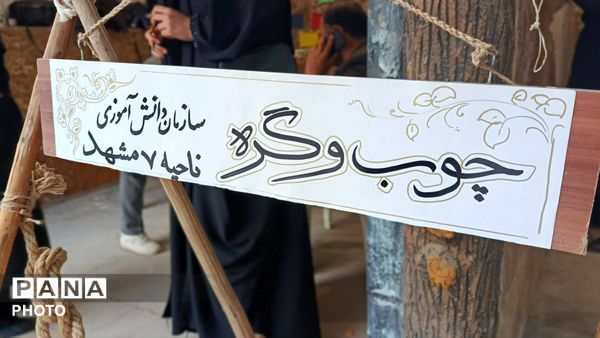 پاتوق دانش‌آموزی؛ فرصتی برای نمایش توانایی‌ها و فعالیت‌های گروهی دانش‌آموزان