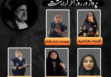 پرواز در آخرین غروب اردیبهشت