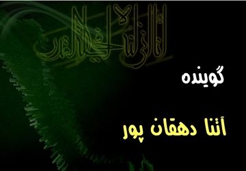 به‌مناسبت شب های قدر