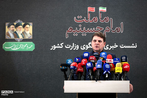 نشست خبری سخنگوی وزارت کشور