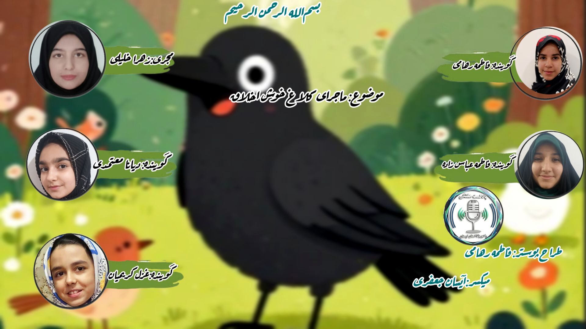 کلاغ خوش اخلاق در جنگل