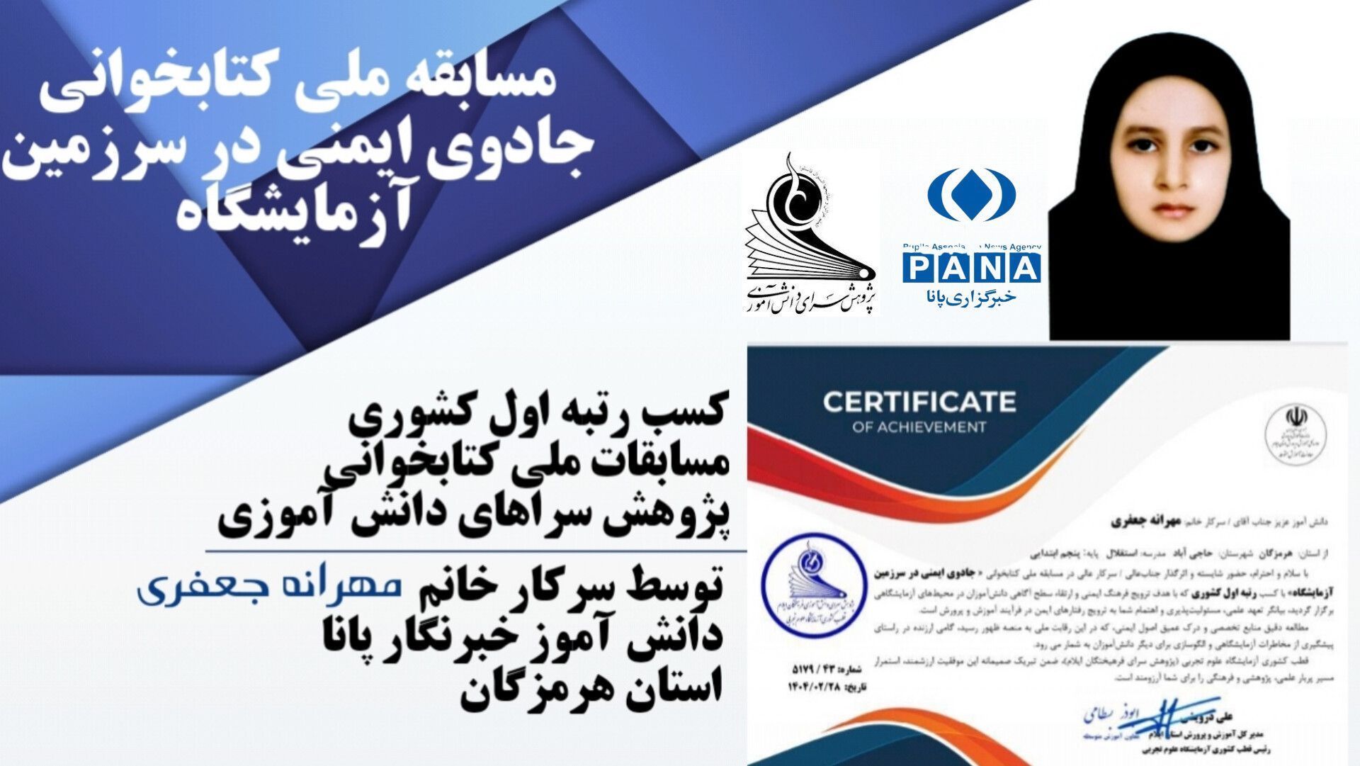 درخشش دانش‌‌‌آموز خبرنگار پانا هرمزگان در مسابقه ملی کتابخوانی