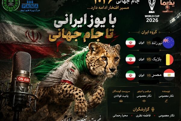 گزارش ویژه‌ای که از زمین بازی فراتر می‌رود