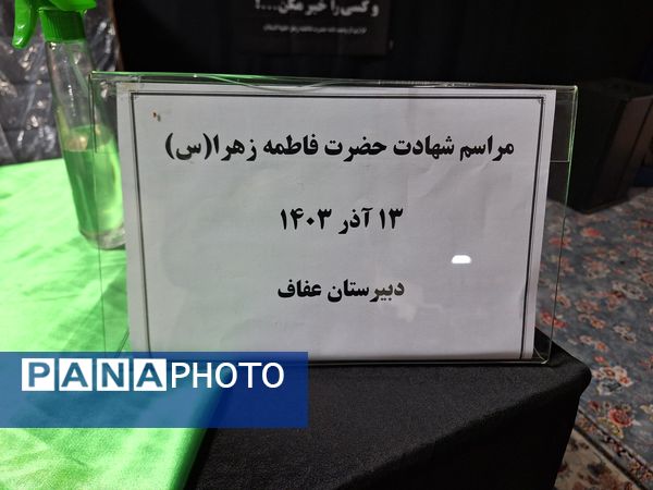 فاطمیه، نورانی ترین فصل عشق و معرفت در دل مدارس 