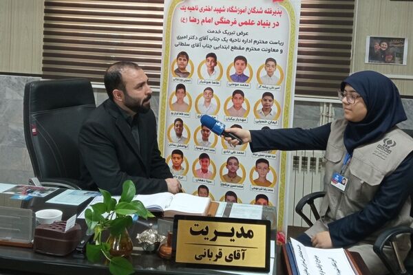 موفقیت ، حاصل تعامل صمیمانه اولیا و مربیان با دانش آموزان است