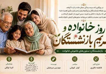 بازنشستگان؛ ستون‌های خاموش خانواده