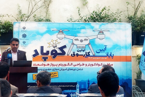 قدردانی از ۶ تیم برتر کشوری در اختتامیه اولین کارسوق «کوپاد»