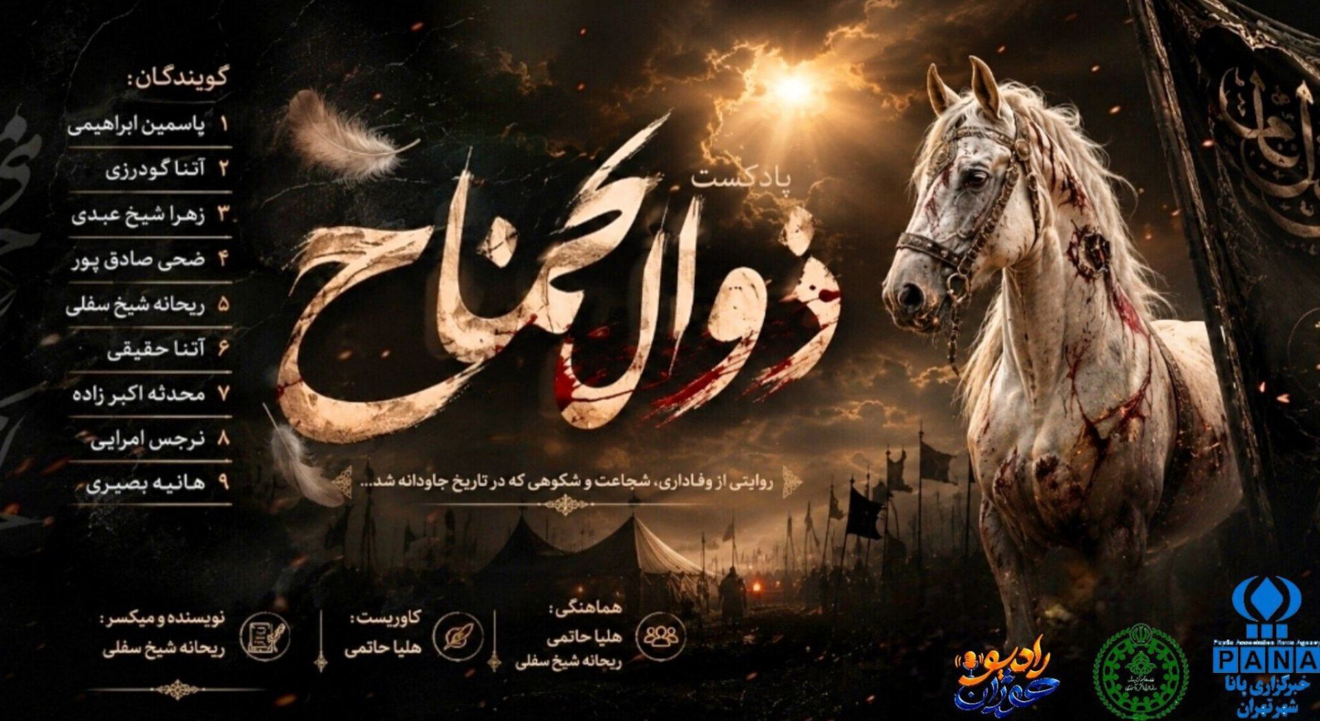ذوالجناح؛ روایت وفاداری تا آخرین نفس