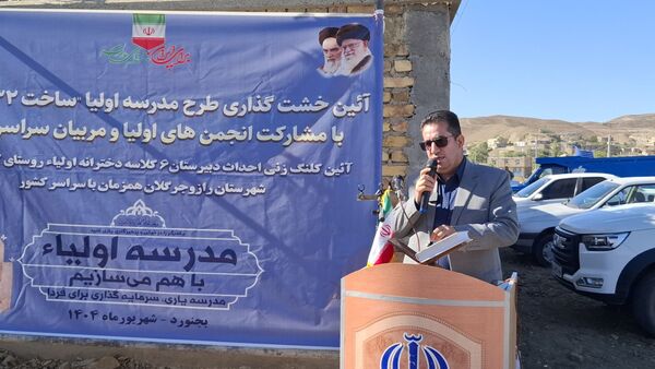 برگزاری آیین خشت گزاری طرح مدرسه اولیا 