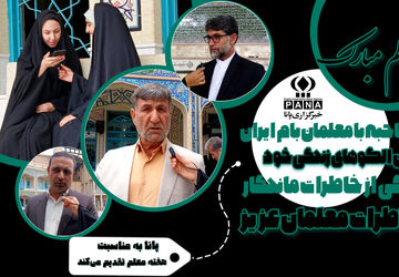 برگی از دفتر خاطرات چهره‌ای که عمر خود را وقف آموزش کرد