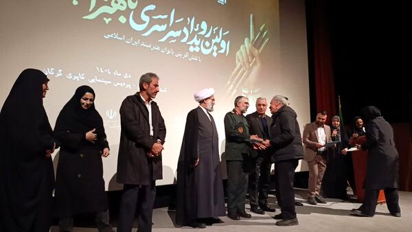 اولین رویداد سراسری باهنران