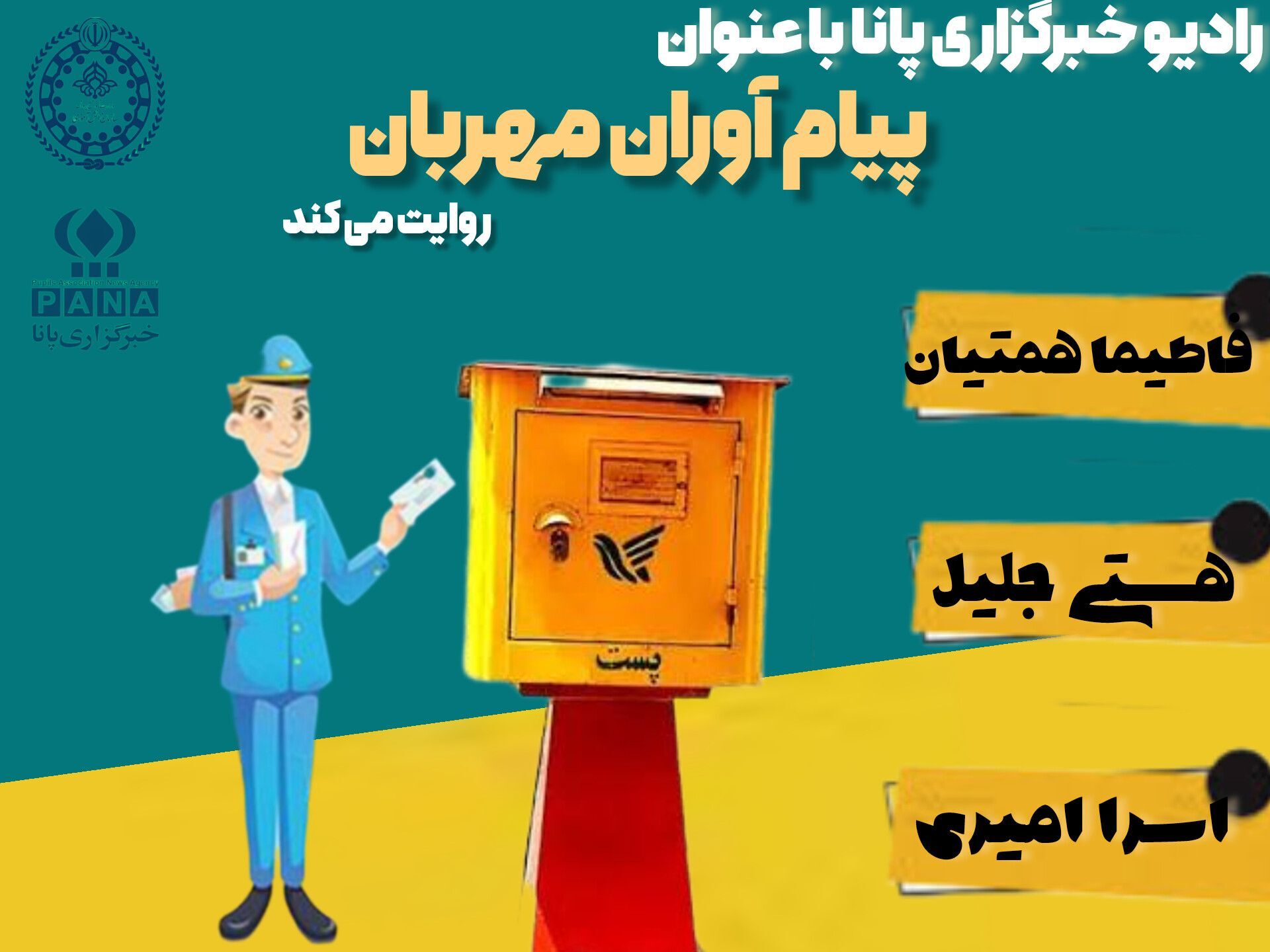 روز جهانی پست
