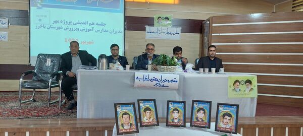 جلسه هم اندیشی مدیران آموزش و پرورش باخرز برگزار شد 