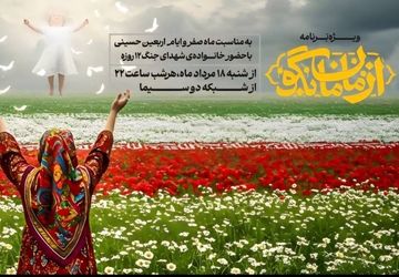 روایتی صمیمی از مادران شهدا با نگاهی عاشورایی