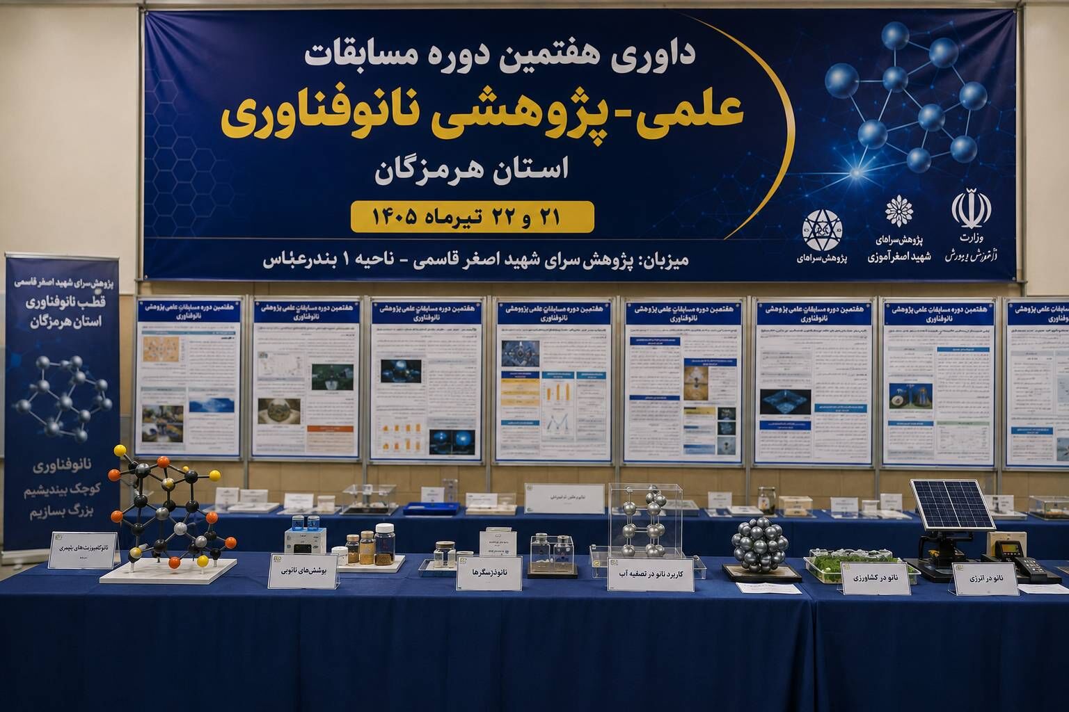 ۱۰۰ دانش‌آموز هرمزگانی در هفتمین دوره مسابقات نانوفناوری رقابت کردند