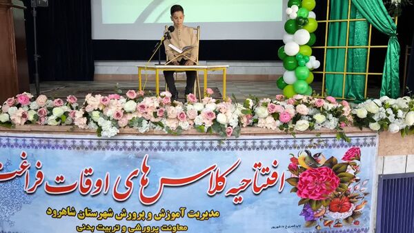 آیین افتتاحیه کلاس‌های اوقات فراغت دانش‌آموزان شاهرود