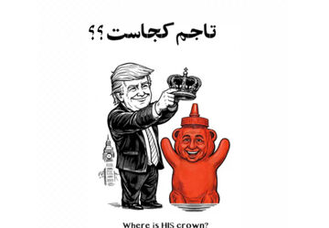 به نظرت شاهزاده ایران کیه؟!