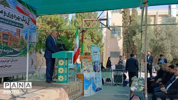  از نخستین مدرسه بهره‌ور تا صرفه جویی در سراسر کشور