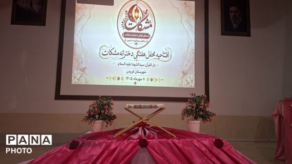 افتتاحیه محفل هفتگی دخترانه مشکات در شهرستان فریدن