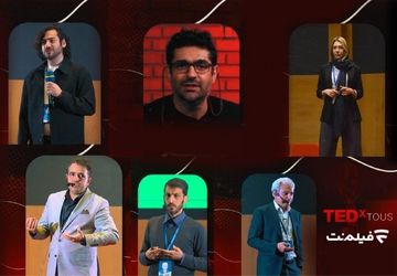 سخنرانی‌های تداِکس توس در فیلم‌نت/ کارآفرینان چه می‌گویند