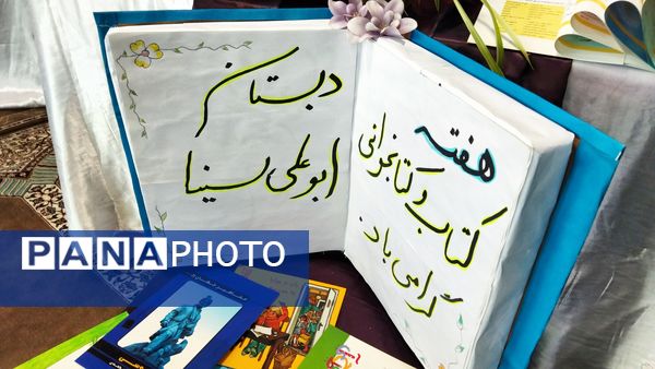 نواخته شدن زنگ هفته‌ کتاب و کتابخوانی در دبستان ابوعلی‌سینا شهرستان فیروزکوه 