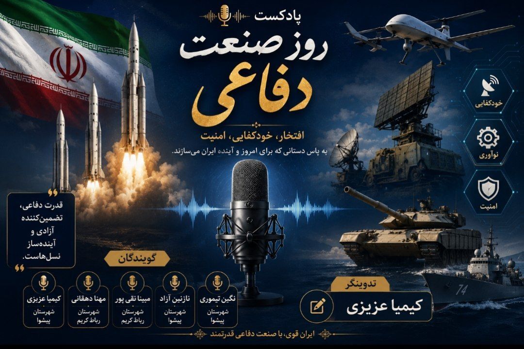 اقتدار ملی در سایه توانمندی صنعت دفاعی