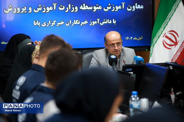 نشست صمیمی معاون آموزش متوسطه وزارت آموزش و پرورش با دانش‌آموز خبرنگاران خبرگزاری پانا