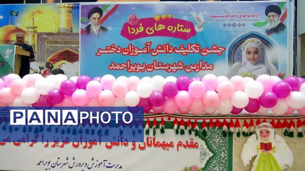 جشن تکلیف دانش‌آموزان دختر شهرستان بویراحمد