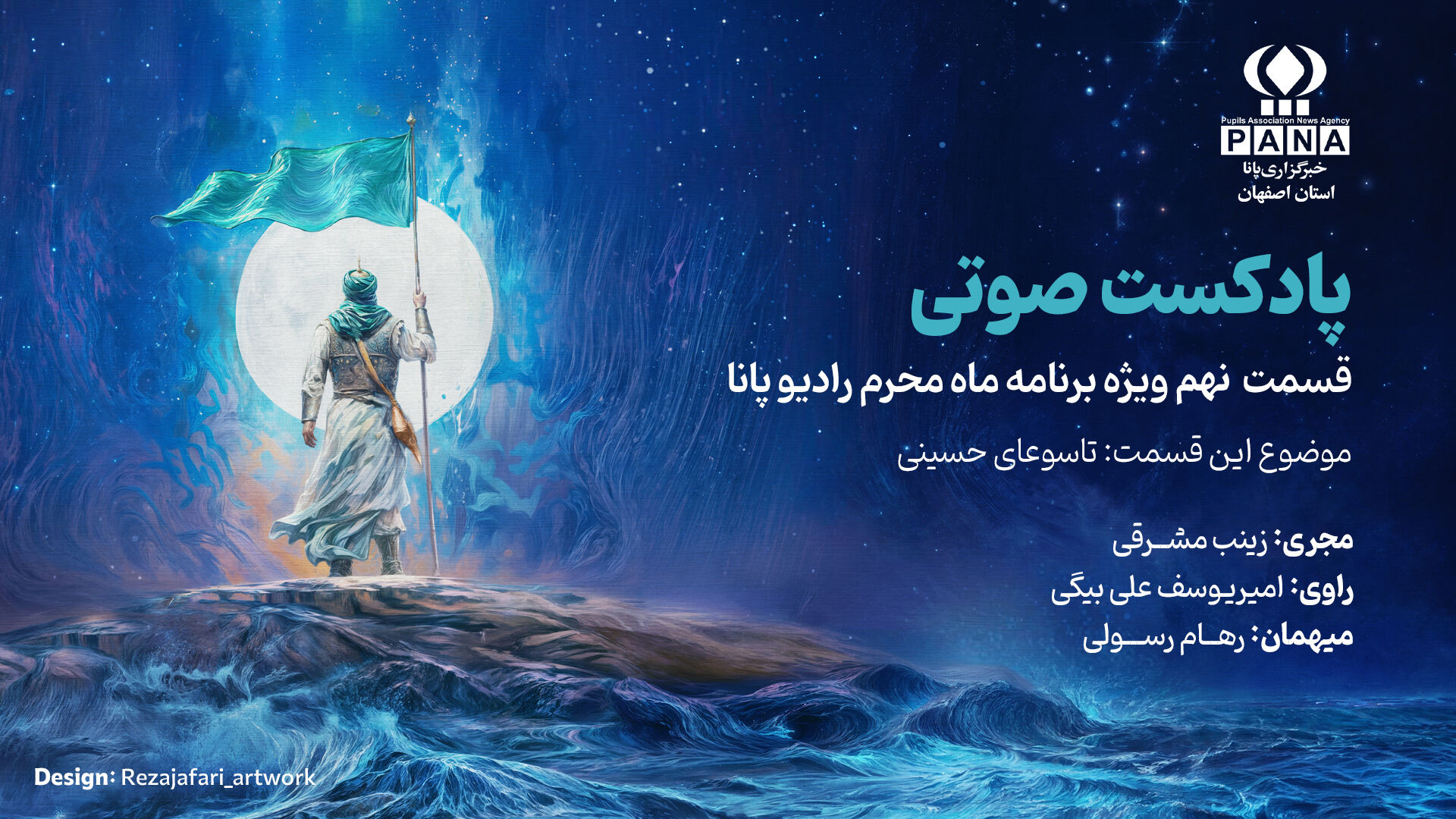 روایت علم و عطش 