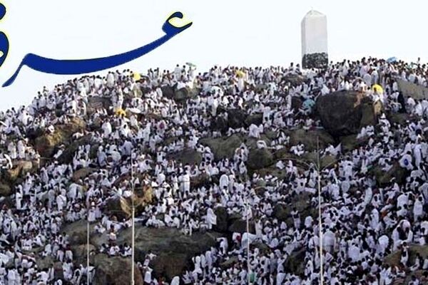 دعای عرفه مفصل‌ترین دعا در بهترین مکان دنیا
