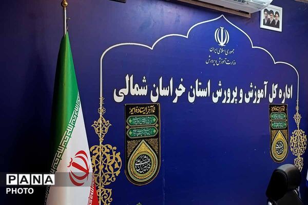 نقشه راه فعالیت‌های سازمان دانش‌آموزی خراسان شمالی ترسیم شد