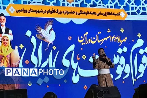 درخشش معلمان و دانش‌آموزان ورامینی در شب ششم جشنواره اقوام ایرانی